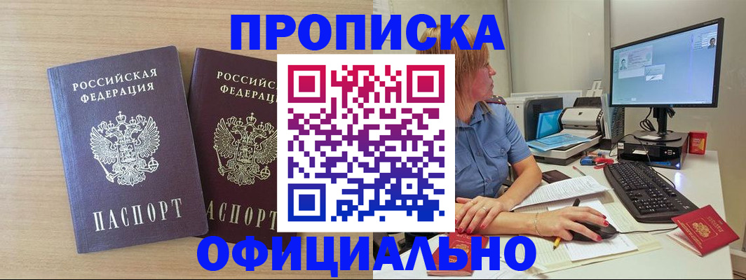 прописка гарантия в Ростове-на-Дону